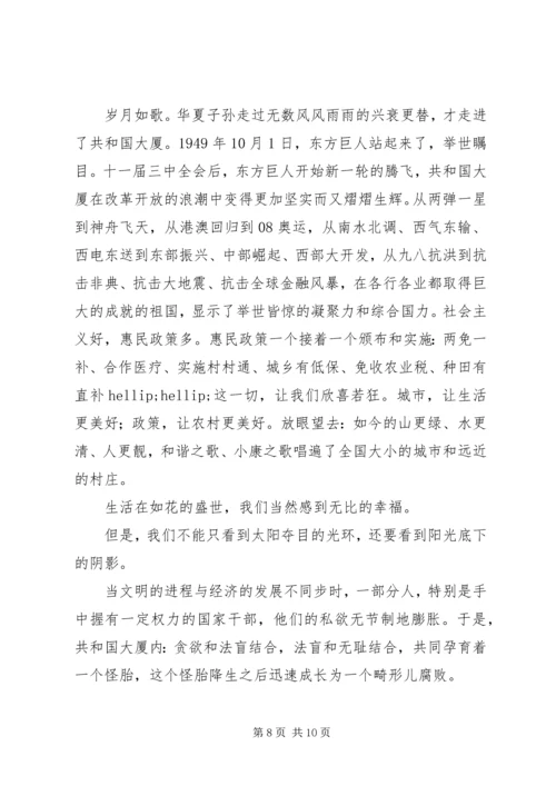 反腐倡廉演讲稿精选.docx