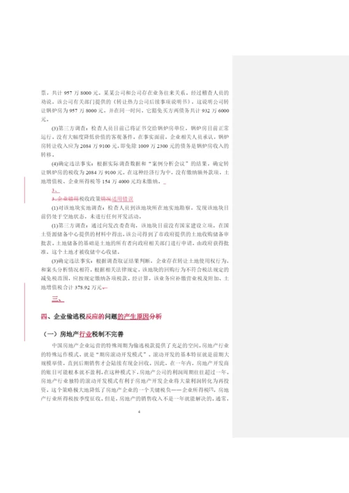老师指出错误的论文.docx