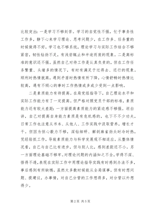教育局副局长“两学一做”党性剖析材料 (2).docx