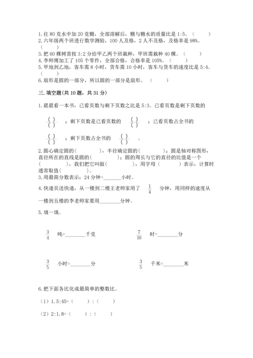 2022六年级上册数学期末测试卷精华版.docx