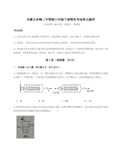 内蒙古赤峰二中物理八年级下册期末考试单元测评练习题（解析版）.docx