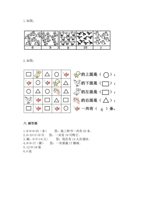 人教版一年级上册数学期末测试卷带答案（综合卷）.docx