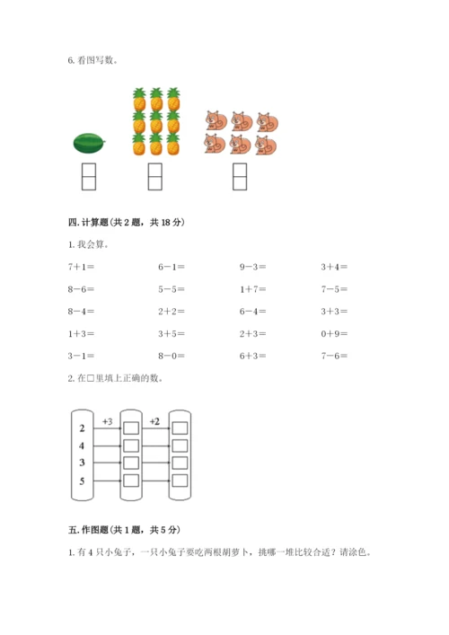 人教版一年级上册数学期末测试卷必考题.docx