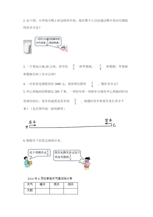 人教版六年级上册数学期中测试卷（中心小学）.docx