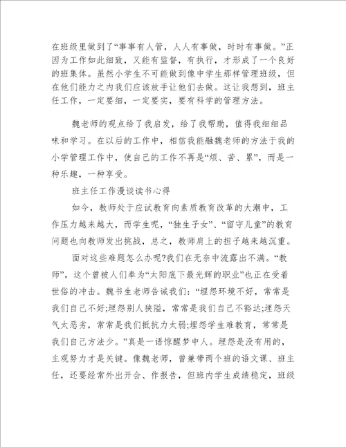 班主任工作漫谈读书心得