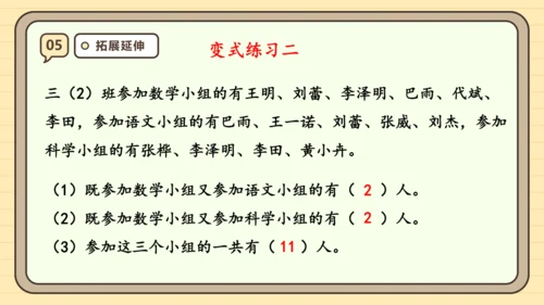 人教版三年级上册9.1 数学广角——集合课件(共25张PPT)