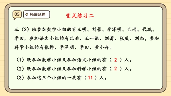 人教版三年级上册9.1 数学广角——集合课件(共25张PPT)