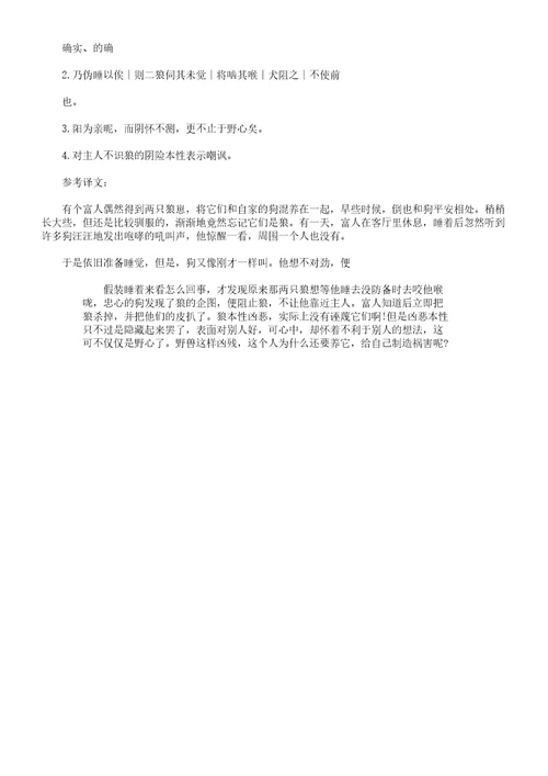 小学文言文阅读练习狼子野心