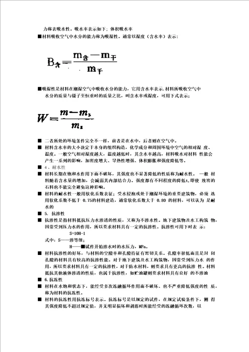 土建工程概论