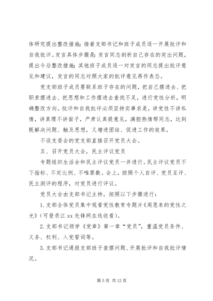 质量部召开“两学一做”专题组织生活会.docx