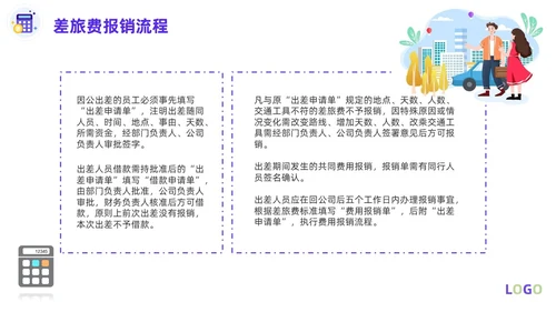 紫色淡蓝色插画简约商务财务费用报销制度财务管理培训PPT课件
