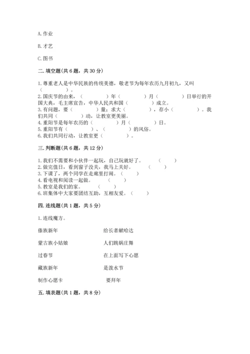 部编版小学二年级上册道德与法治期中测试卷（培优a卷）.docx