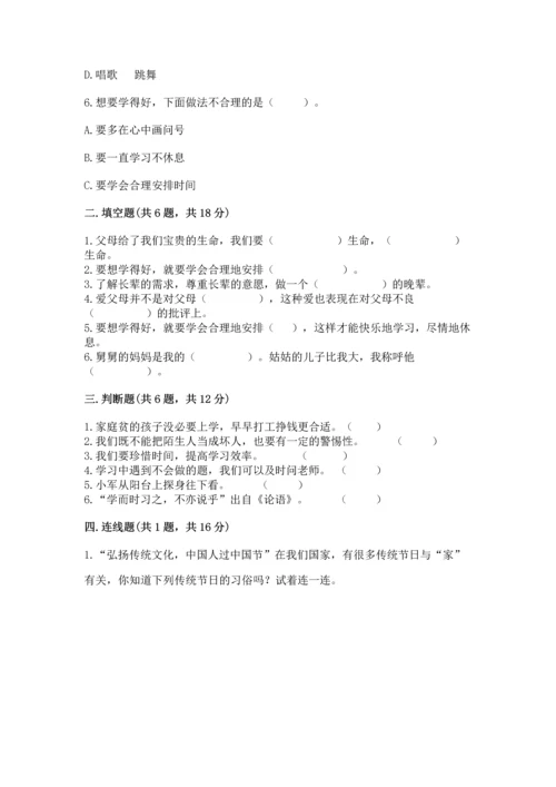 2022小学三年级上册道德与法治期末测试卷含答案（培优b卷）.docx