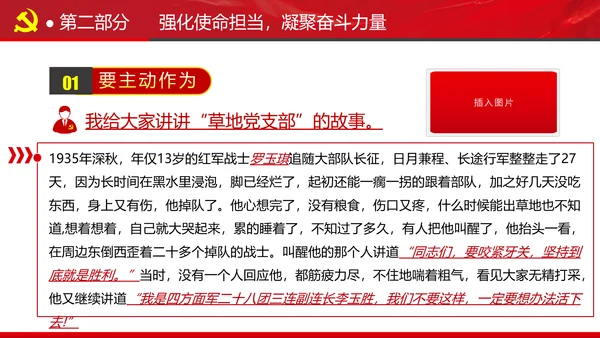 全县政法系统担当作为专题党政党课PPT
