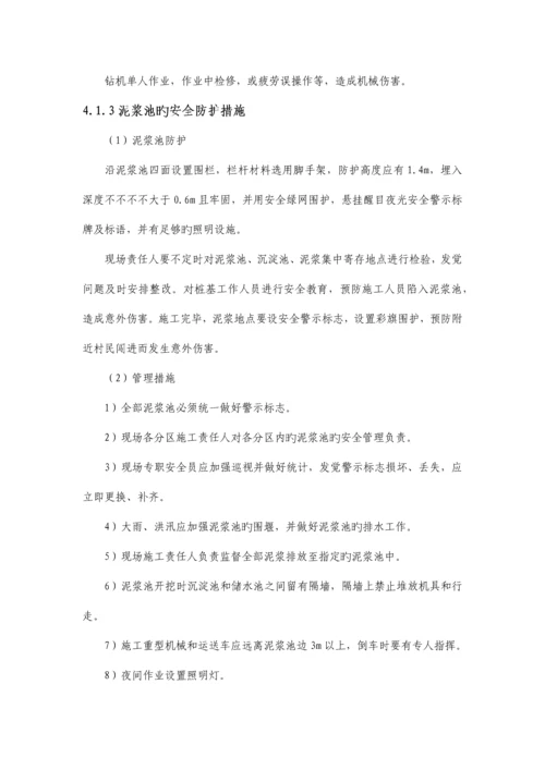 跨既有高速公路施工安全专项方案培训讲义.docx