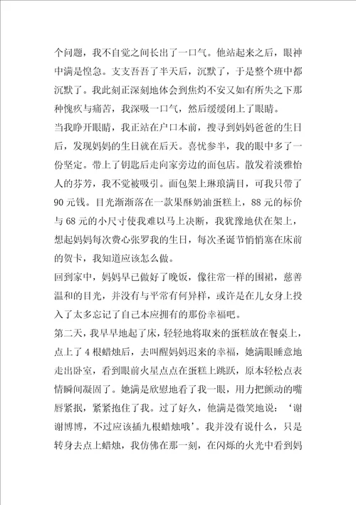 关于生日的说明文800字作文