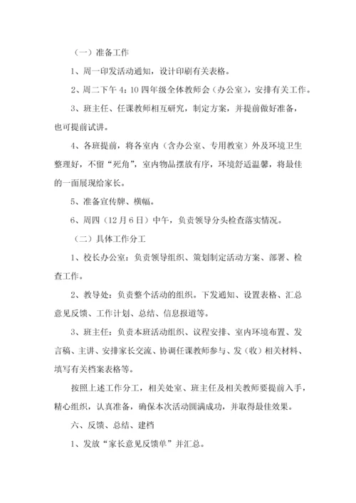 2022小学家长会活动方案 ().docx
