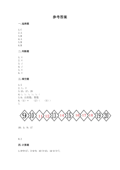 人教版一年级上册数学期末测试卷含答案解析.docx