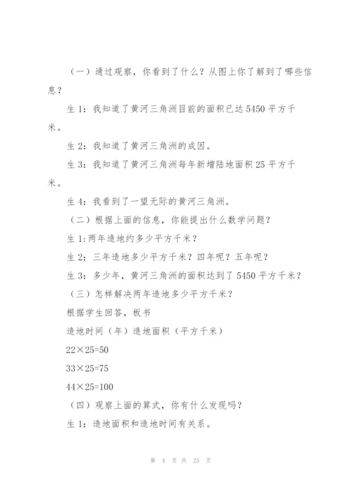 用字母表示数教案(多篇).docx