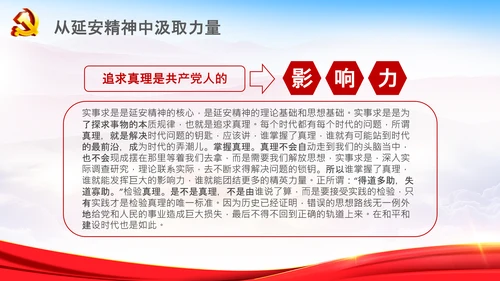 学习论中国共产党历史延安精神党课PPT模板