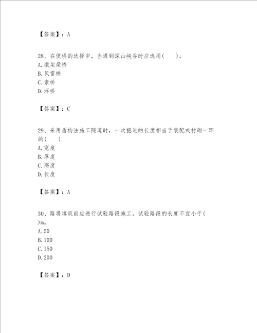 （完整版）一级建造师之一建公路工程实务题库及参考答案【最新】