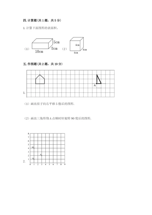 人教版小学五年级下册数学期末卷精品【典优】.docx