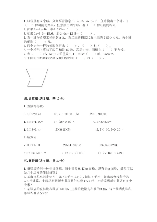 小学五年级上册数学期末考试试卷精品【易错题】.docx