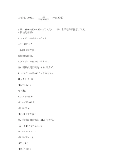 小学数学六年级下册竞赛试题【各地真题】.docx
