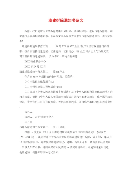 2023年违建拆除通知书范文.docx