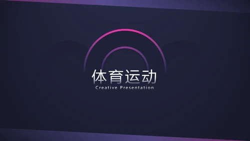 精致体育运动锻炼健身房宣传动态PPT模板