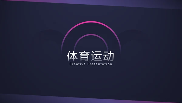 精致体育运动锻炼健身房宣传动态PPT模板