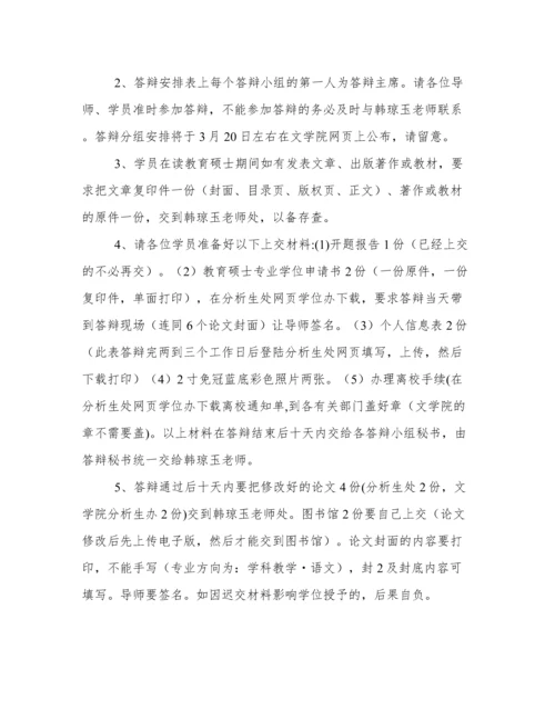 教育硕士论文答辩经验谈.docx