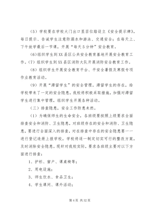 通泰小学平安校园活动方案20XX年.docx