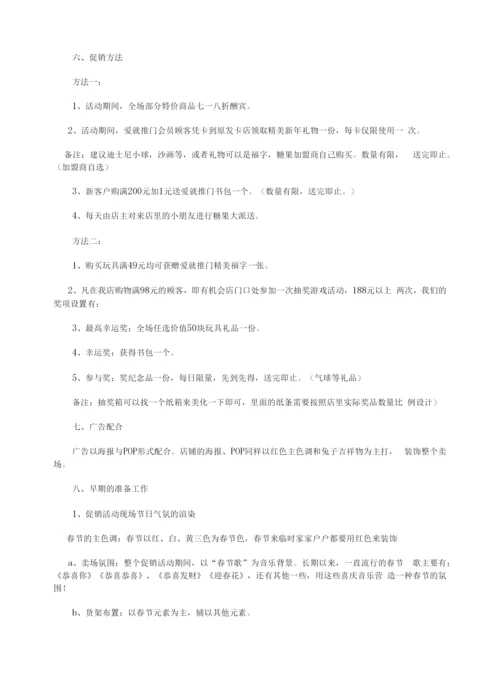 促销活动策划方案优秀范文.docx