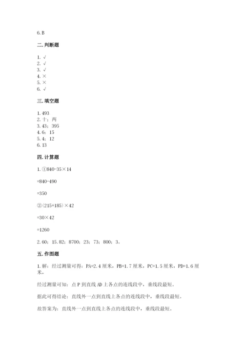 苏教版四年级上册数学期末卷带答案（实用）.docx