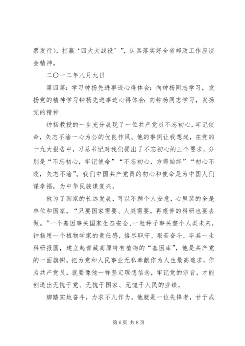 学习杨殿钟讲话心得.docx