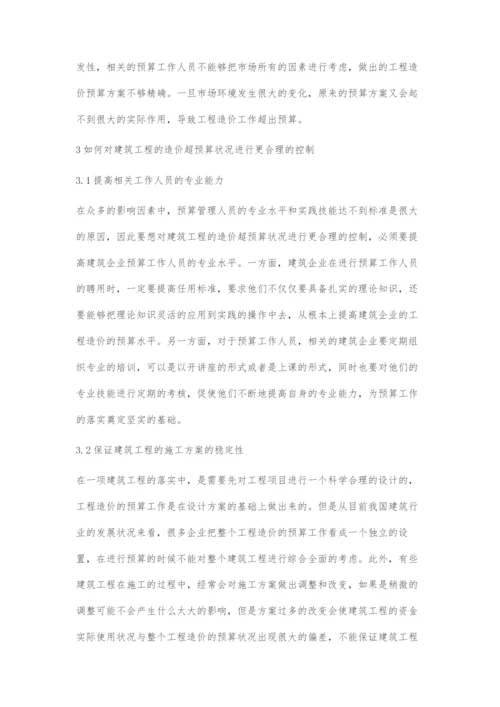 探讨建筑工程造价超预算的控制措施.docx