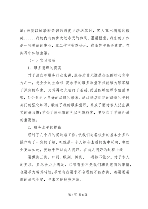 实践报告5000字范文.docx