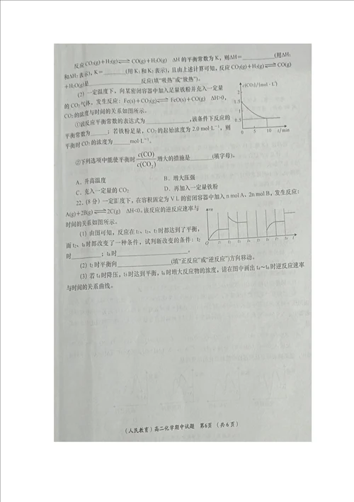 化学陕西省咸阳市旬邑中学、彬州市阳光中学 、彬州中学20192020学年高二上学期期中质量检测试题