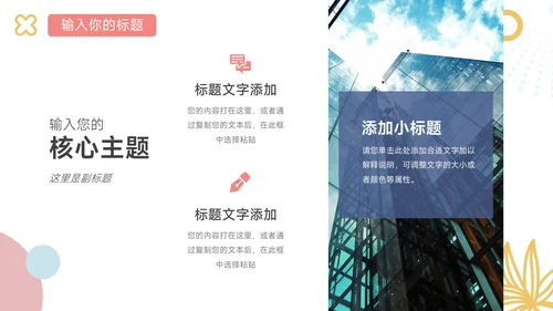 粉蓝马卡龙创意文化培训PPT模板
