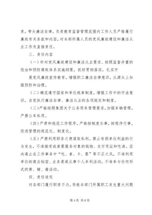 村级党风廉政建设责任书.docx