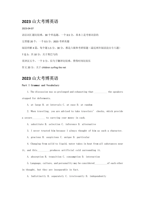 2023年山大考博英语.docx