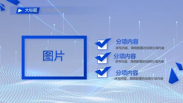 蓝色科技数字化信息化建设动态PPT
