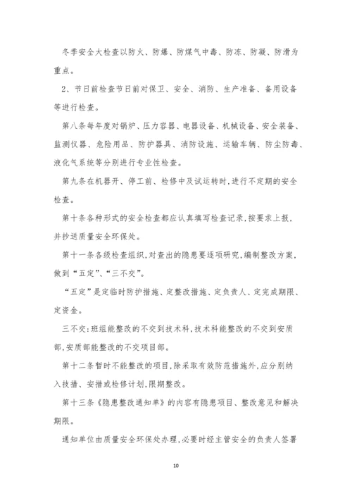 工程项目安全制度15篇.docx