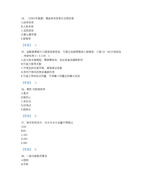 2022年江西省执业药师之中药学专业一深度自测题库带答案解析.docx
