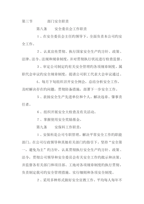 家具企业安全生产管理新版制度.docx