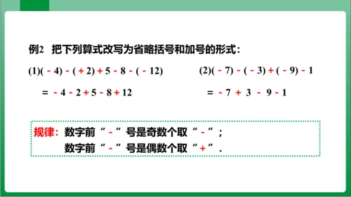 1.3.2 有理数的减法 第2课时 有理数的加减混合运算 课件 (共25张PPT)【2023秋人教七