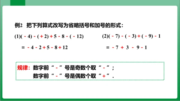 1.3.2 有理数的减法 第2课时 有理数的加减混合运算 课件 (共25张PPT)【2023秋人教七