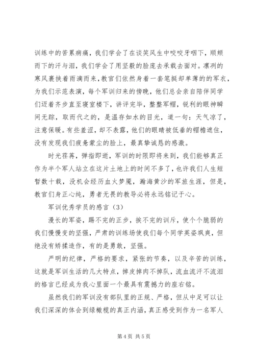 关于“优秀学员”的申请 (4).docx