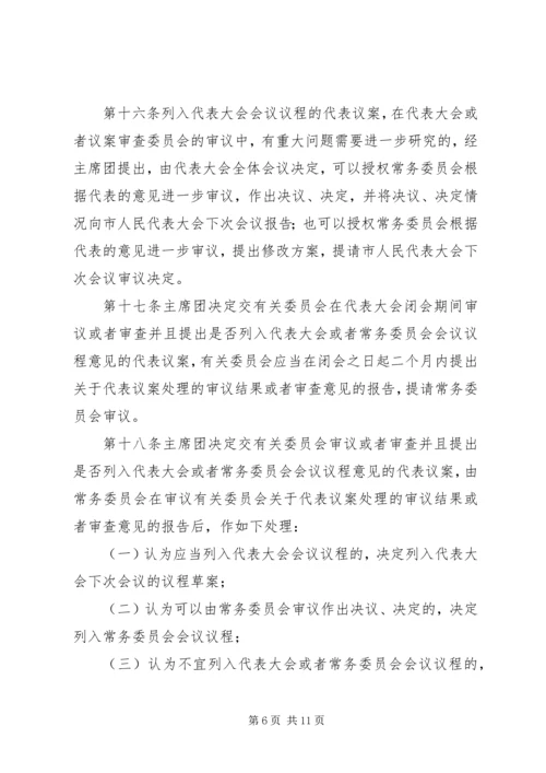 代表大会代表议案制度.docx